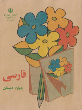 کتاب فارسی قدیمی