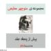 منوچهر-مطیعی-۳۰۰×۳۰۰
